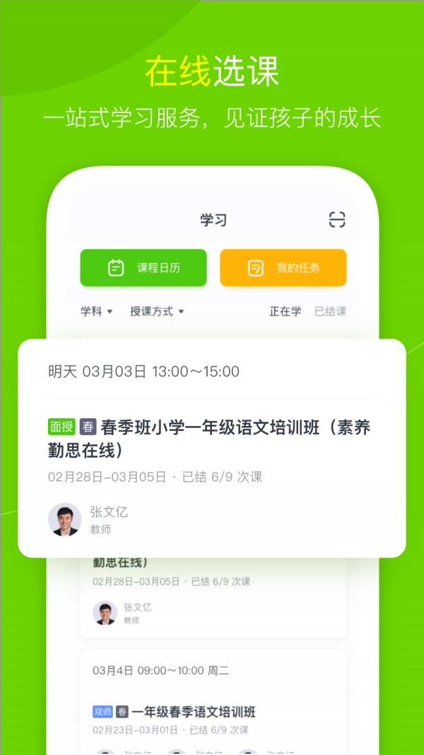 高思教育手机软件app截图