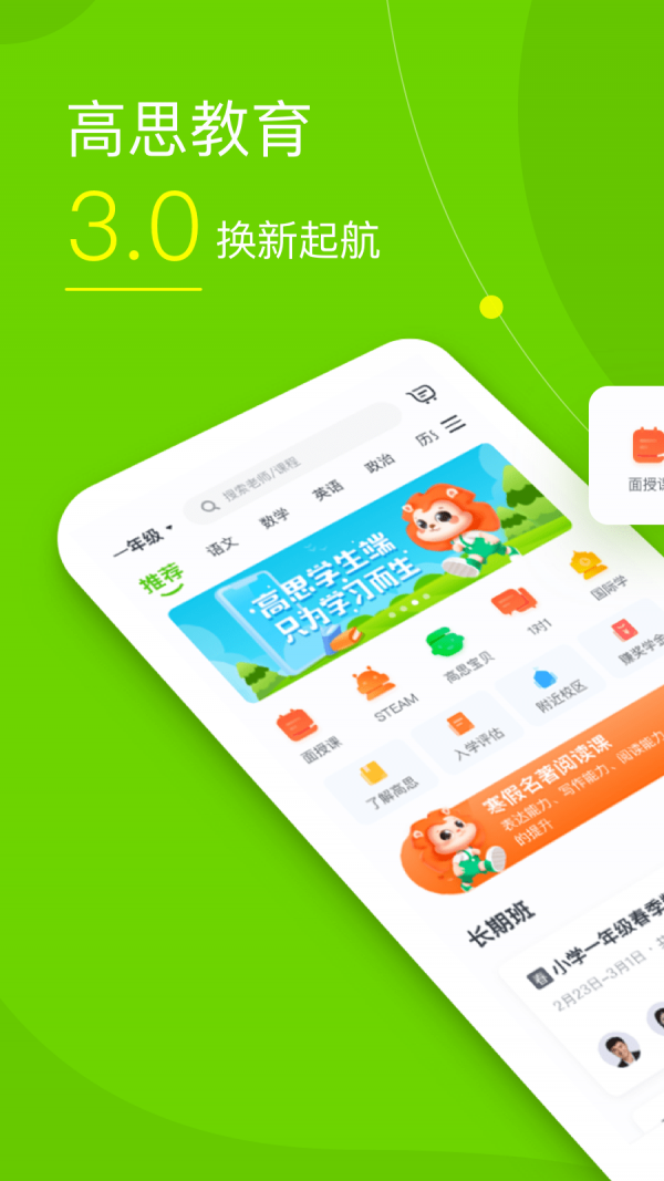 高思教育手机软件app截图