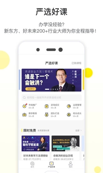 教育家社区手机软件app截图