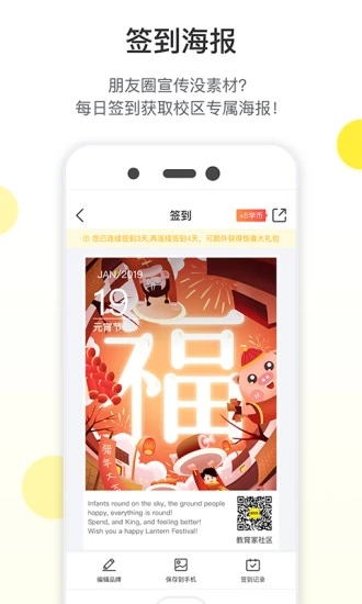 教育家社区手机软件app截图