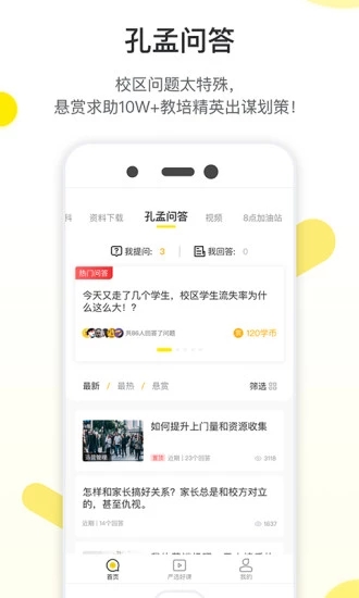 教育家社区手机软件app截图