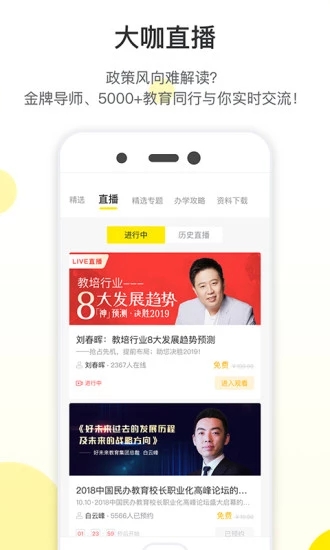 教育家社区手机软件app截图