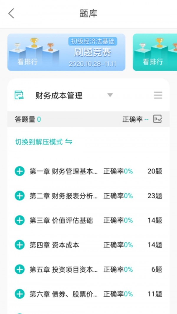 斯尔教育手机软件app截图