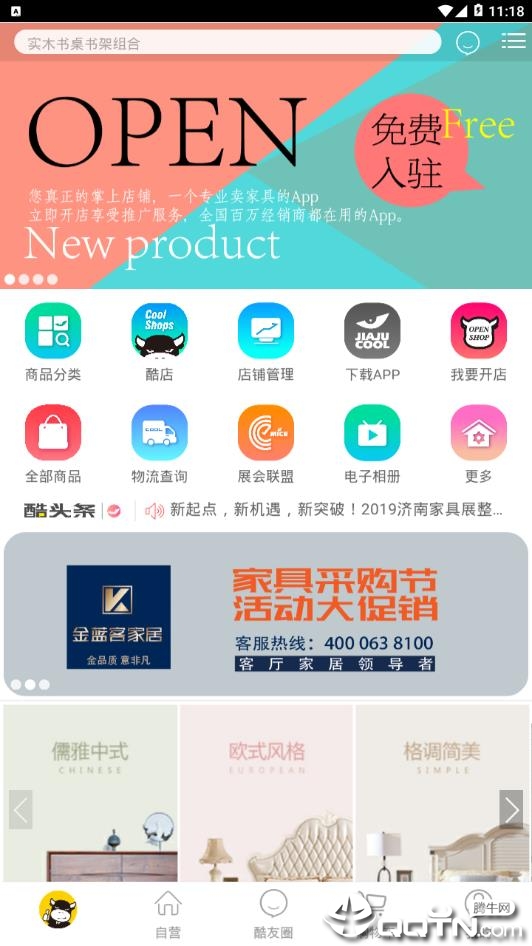 家具酷手机软件app截图