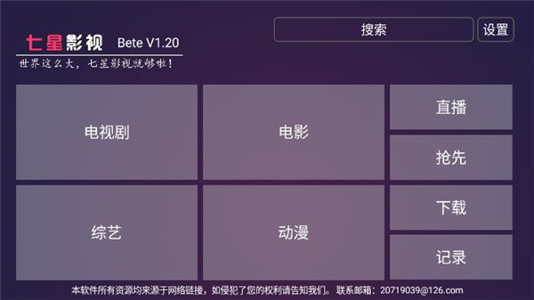 七星影视TV版手机软件app截图