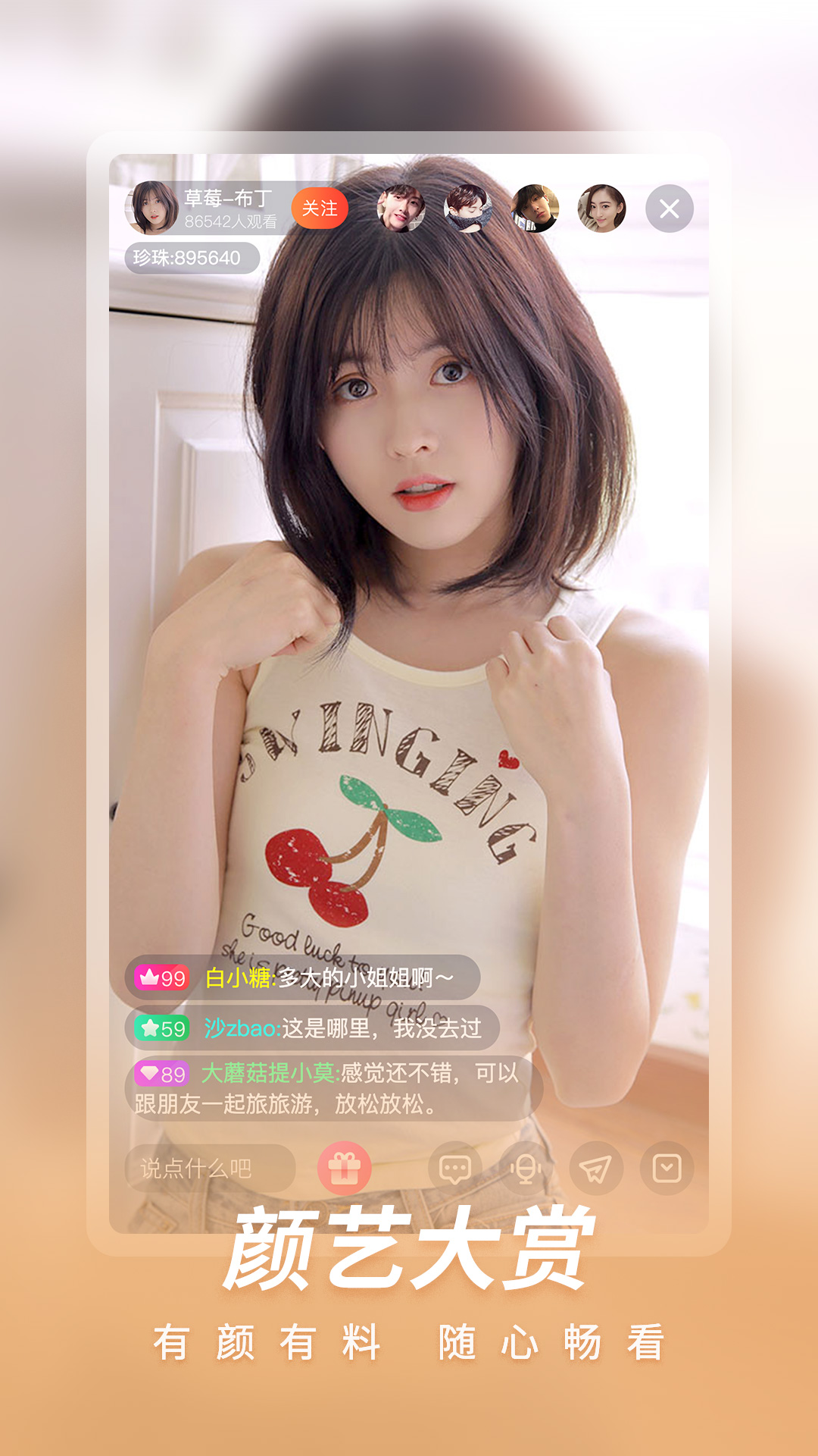 彩色直播手机软件app截图