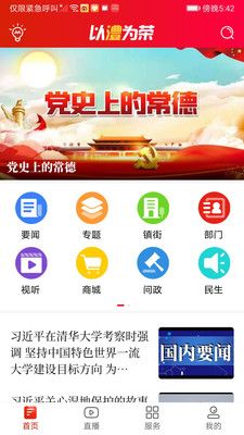 以澧为荣手机软件app截图