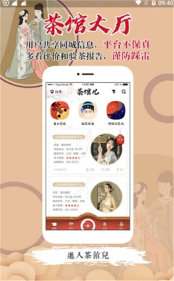 茶馆儿app最新下载手机软件app截图