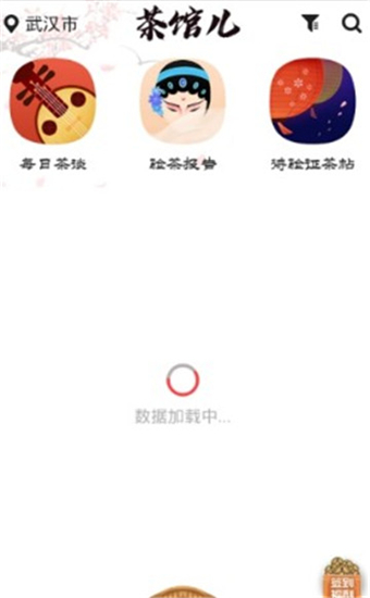 茶馆儿app最新下载手机软件app截图