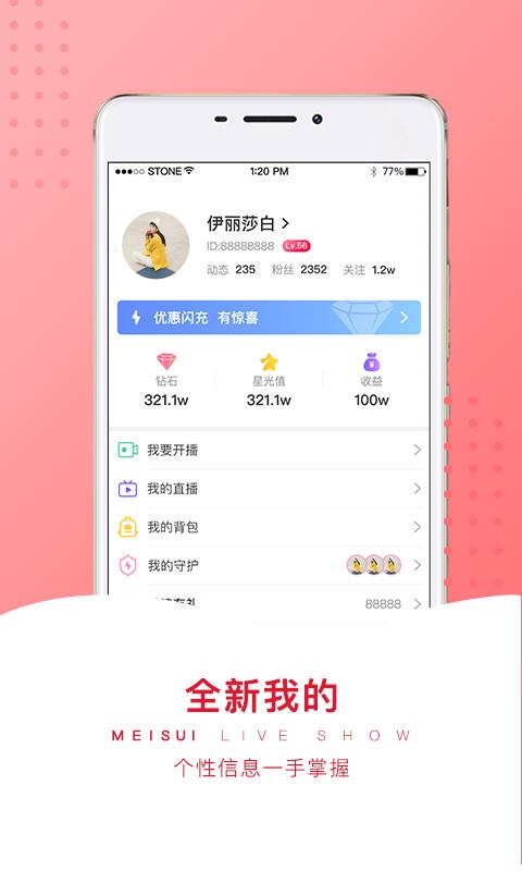 美岁直播手机软件app截图