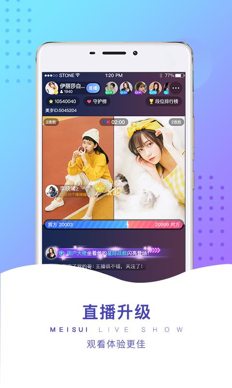 美岁直播APP免费版手机软件app截图