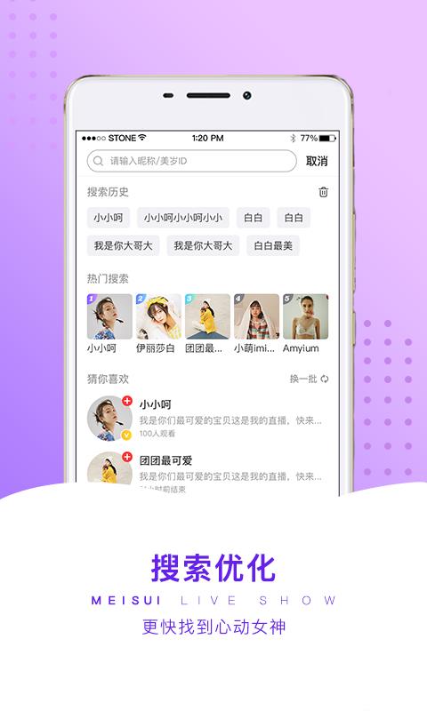 美岁直播APP免费版手机软件app截图