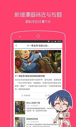 腐竹漫画免费版app手机软件app截图