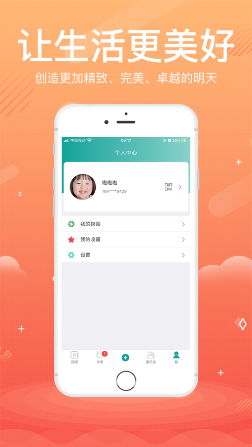 巡音手机软件app截图