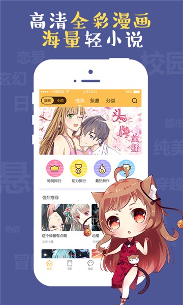 成漫画手机软件app截图