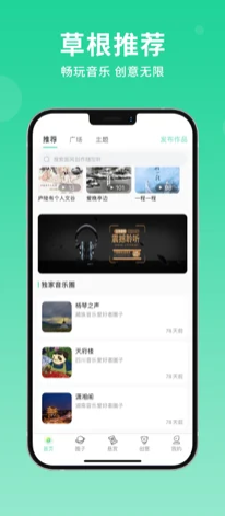 草根音乐手机软件app截图