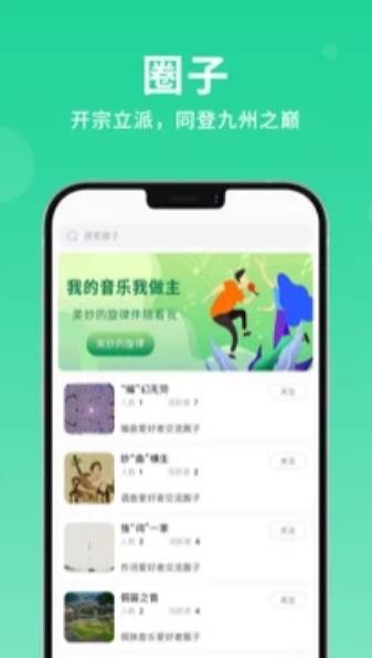 草根音乐手机软件app截图