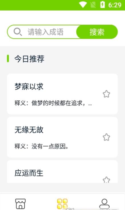 点点暑假作业手机软件app截图