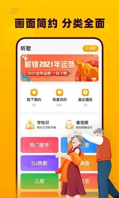 花生音乐手机软件app截图