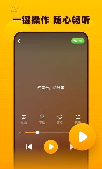 花生音乐手机软件app截图