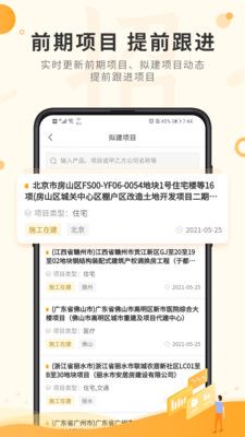 喜鹊招标网手机软件app截图