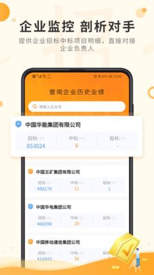 喜鹊招标网手机软件app截图