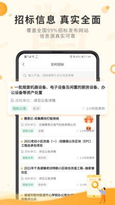 喜鹊招标网手机软件app截图