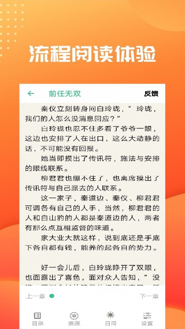 轻衫小说手机软件app截图