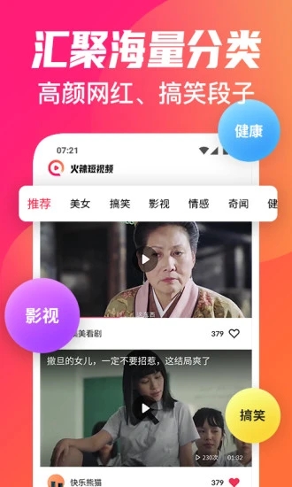 火辣短视频手机软件app截图