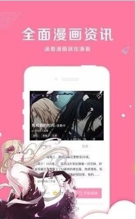 冬冬漫画手机软件app截图