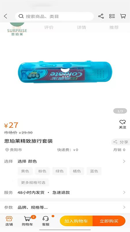 时时拼手机软件app截图