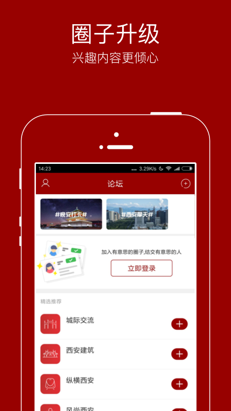 悦西安手机软件app截图