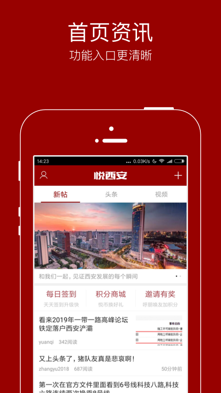 悦西安手机软件app截图