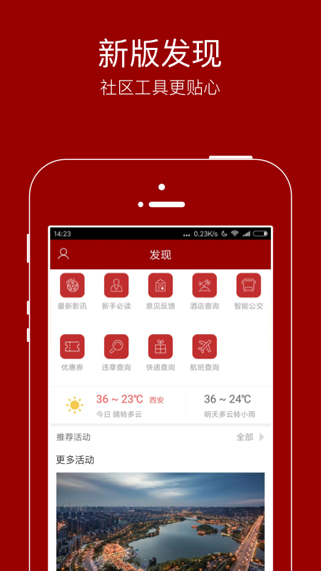 悦西安手机软件app截图