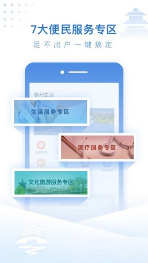 泰州通手机软件app截图