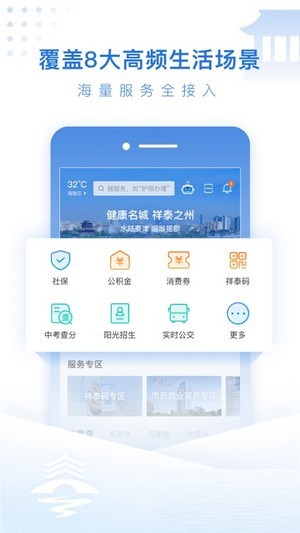 泰州通手机软件app截图