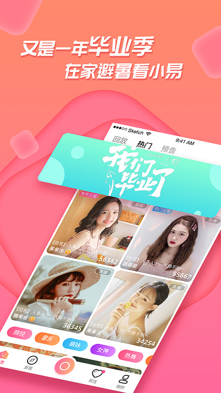 易直播录播APP手机软件app截图