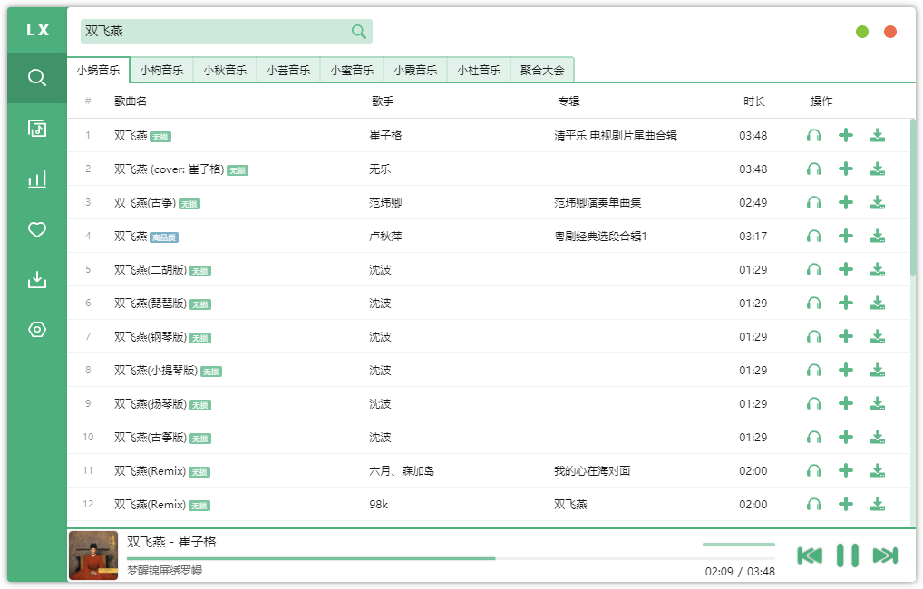 洛雪音乐手机软件app截图