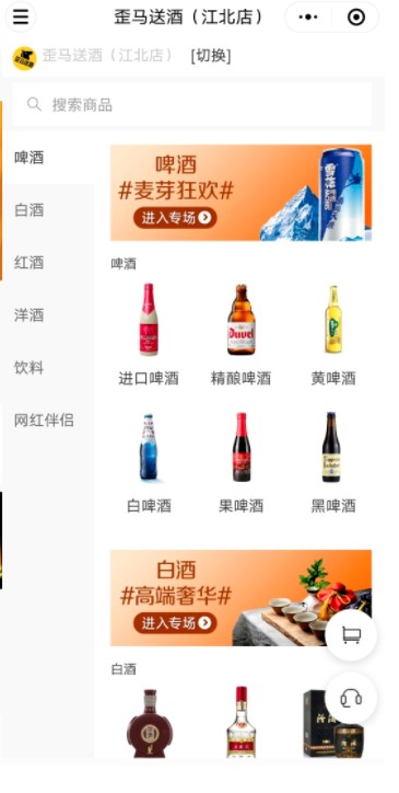 歪马送酒手机软件app截图