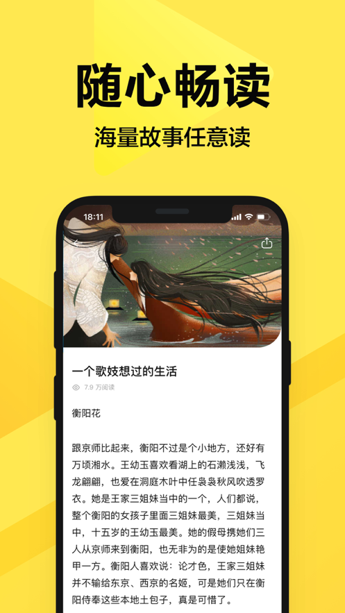 来鸭故事阅读app手机软件app截图