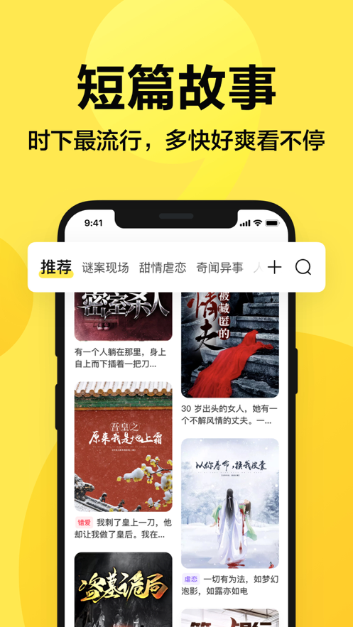 来鸭故事阅读app手机软件app截图