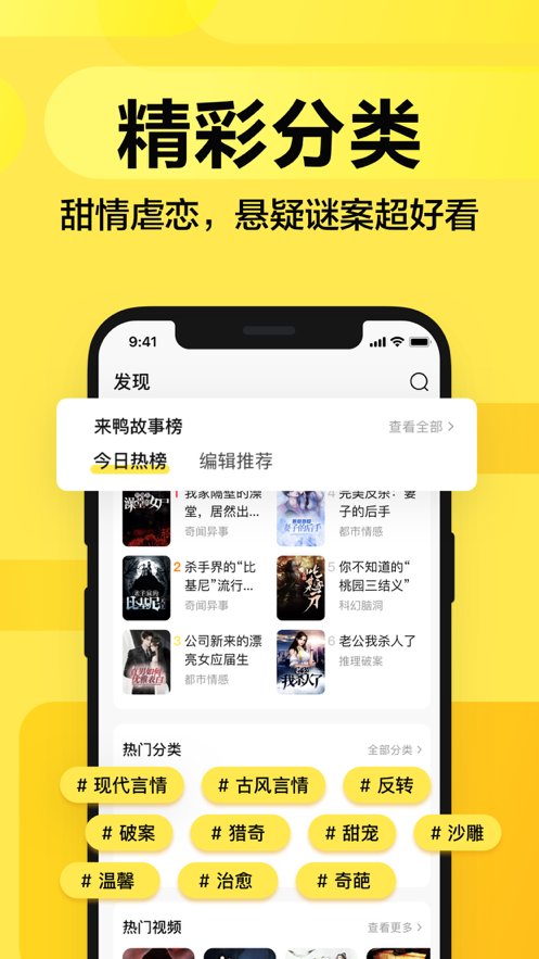 来鸭故事阅读app手机软件app截图