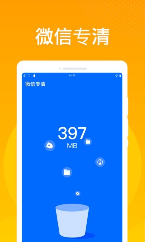 万能清理大师手机软件app截图