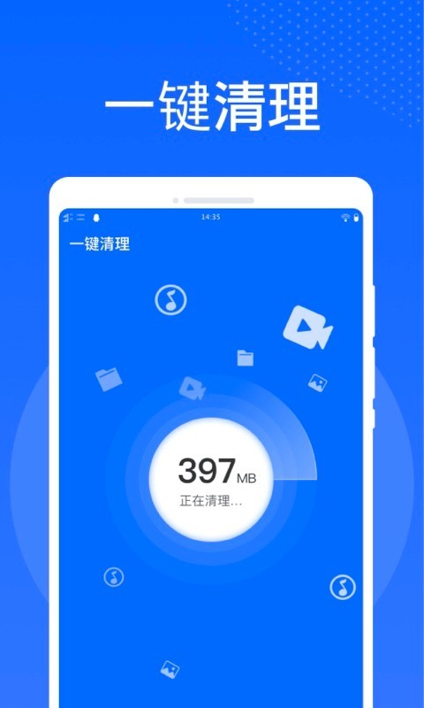 万能清理大师手机软件app截图