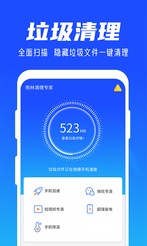 雨林清理专家手机软件app截图