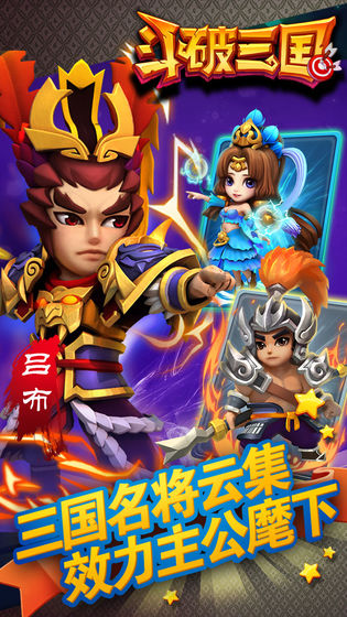 斗破三国手游app截图