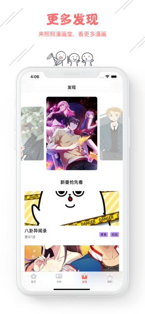 喵特漫画手机软件app截图