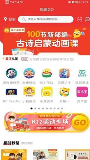 优课GO手机软件app截图