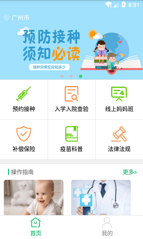 预防接种服务手机软件app截图