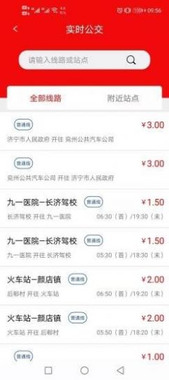 梁山公交手机软件app截图